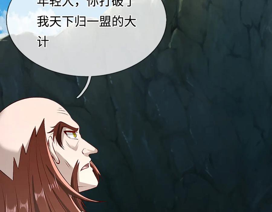 被困百万年：弟子遍布诸天万界 第380话 地魁魔的恩赐 第82页