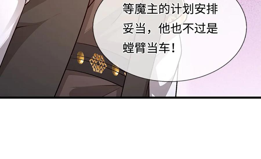 被困百万年：弟子遍布诸天万界 第380话 地魁魔的恩赐 第80页