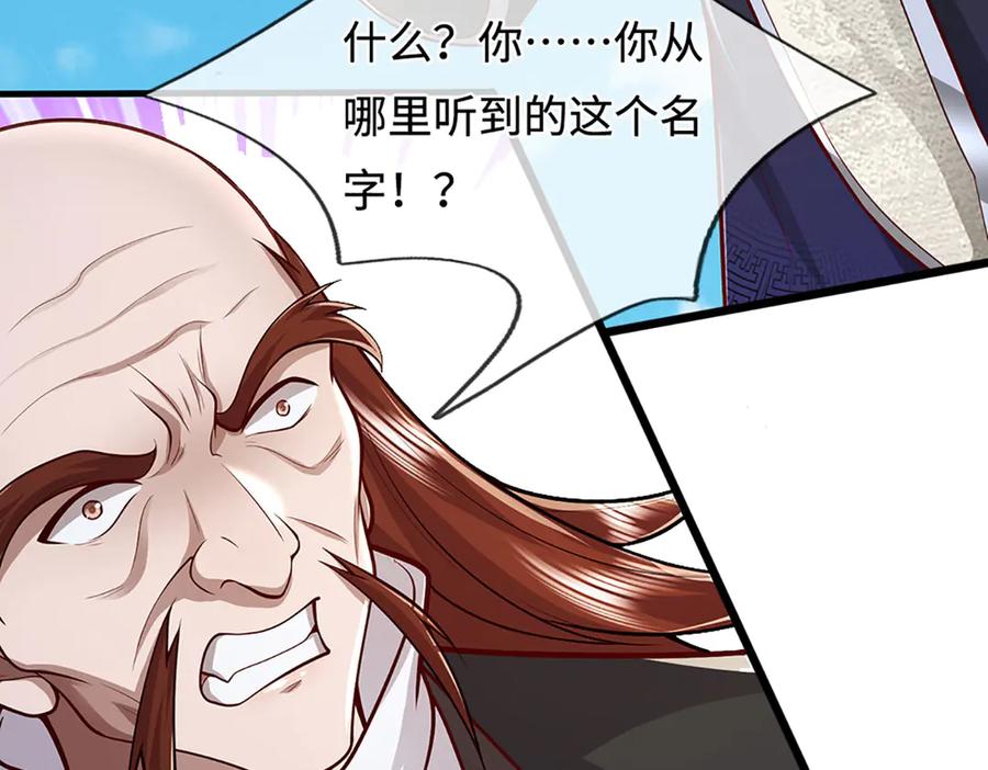被困百万年：弟子遍布诸天万界 第380话 地魁魔的恩赐 第98页