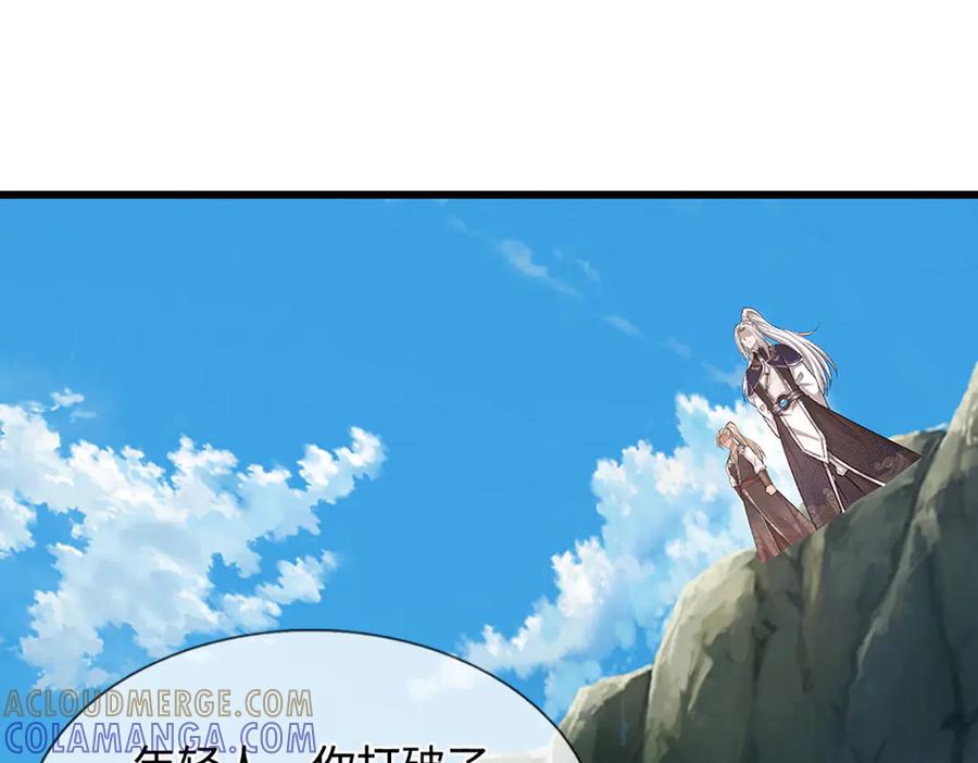 被困百万年：弟子遍布诸天万界 第380话 地魁魔的恩赐 第81页