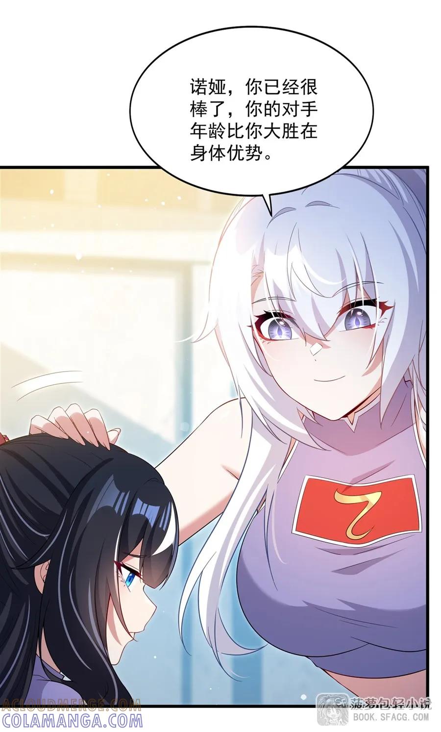 闭嘴恶龙我不想再跟你带孩子了 - 49 绝不能输 第16页