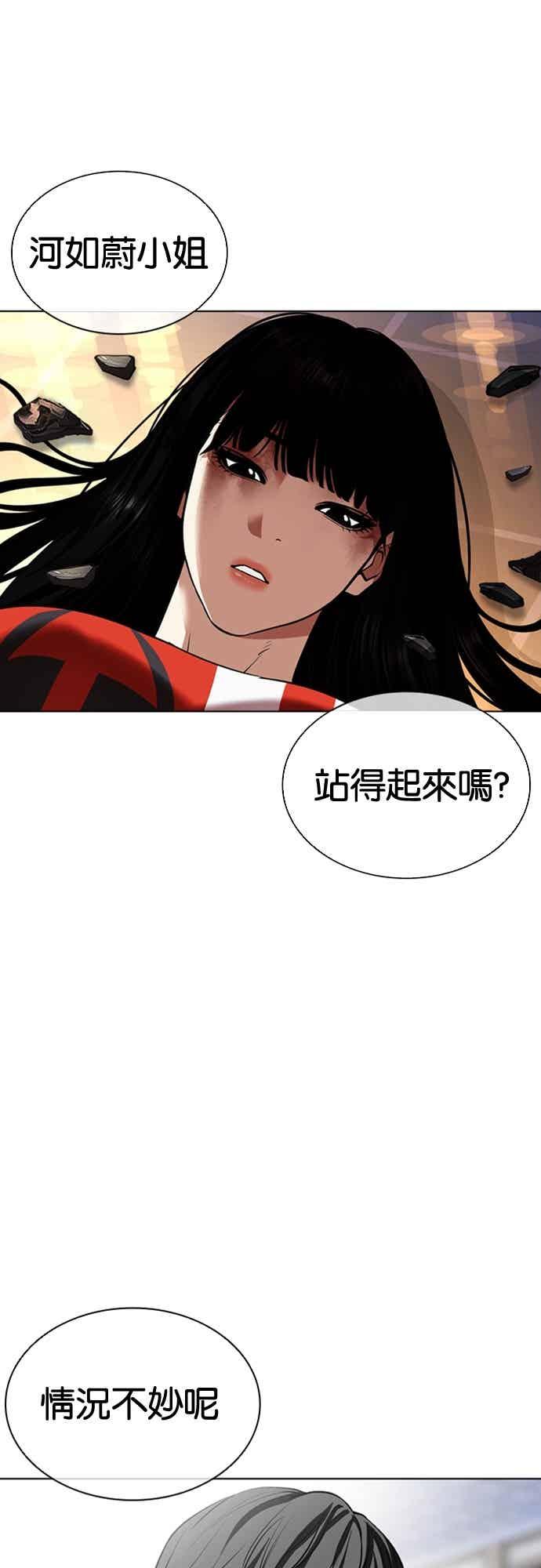 看脸时代 [第563话] 仁川 [06] 第63页