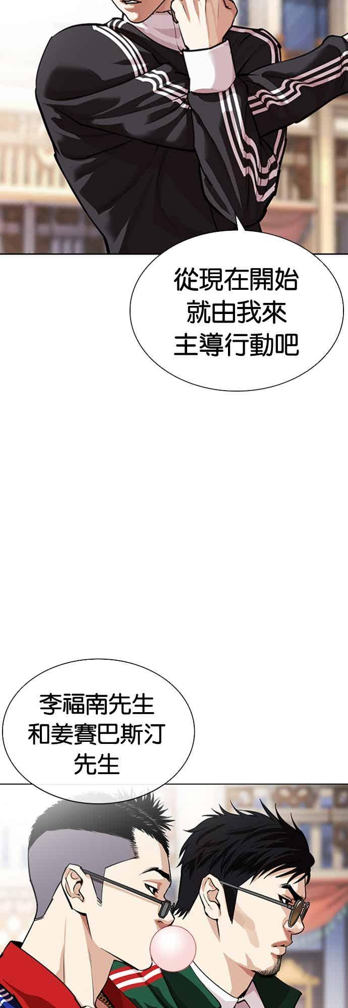 看脸时代 [第563话] 仁川 [06] 第66页