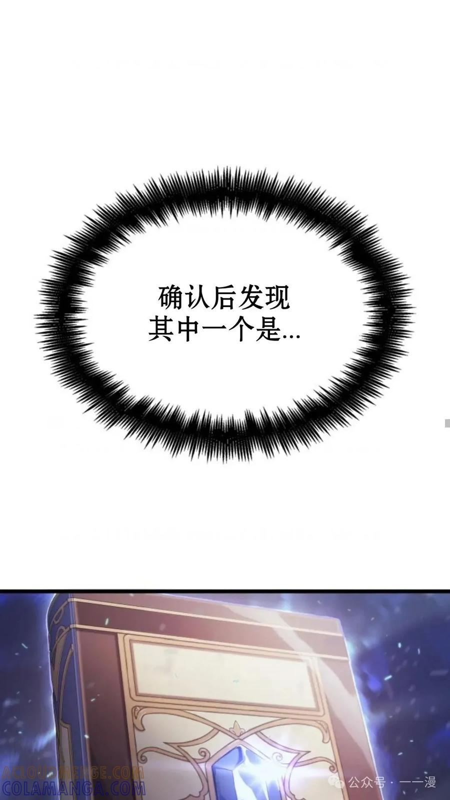 《伯爵家的小儿子是玩家》第6集 第73页