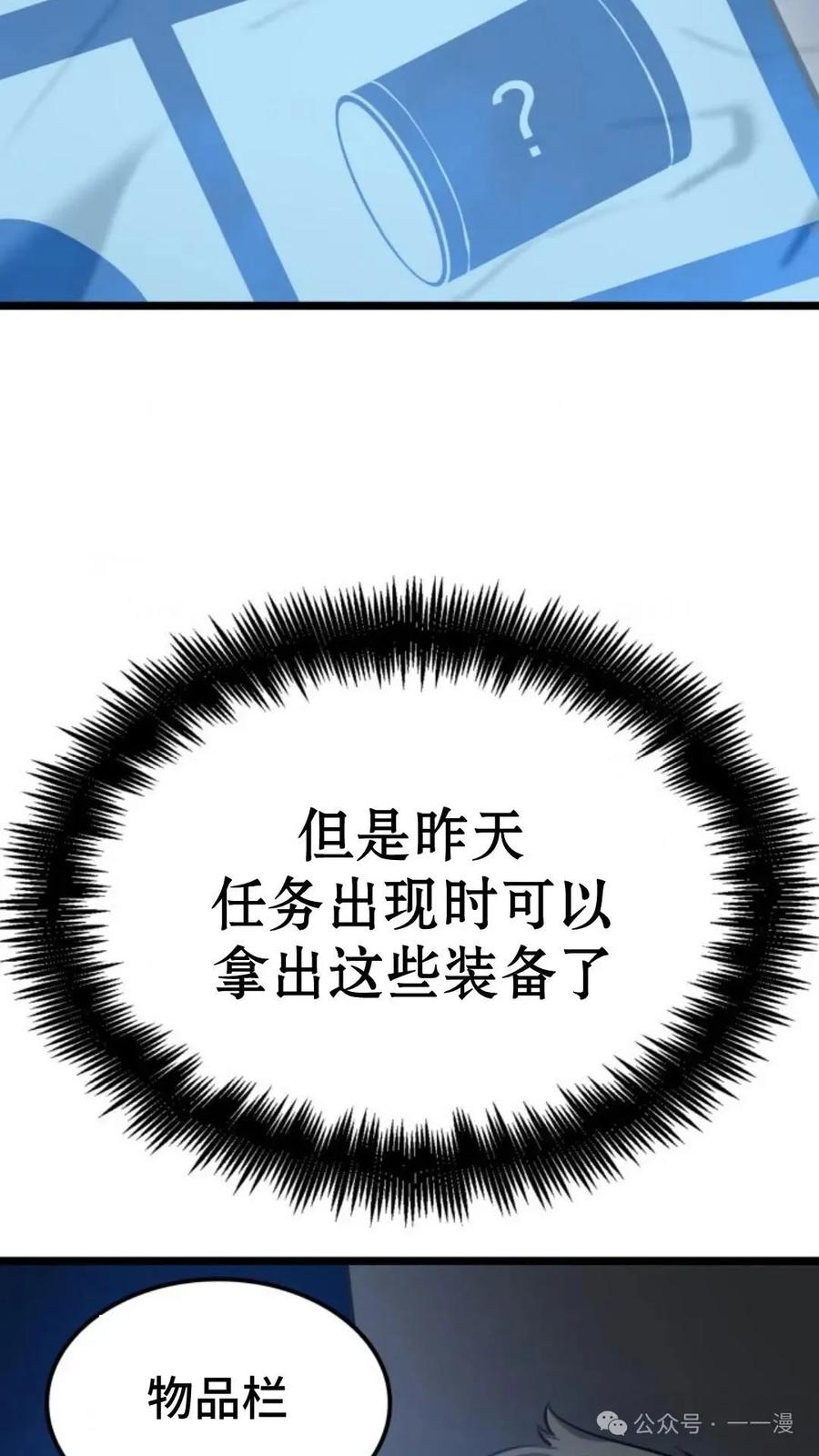 《伯爵家的小儿子是玩家》第6集 第71页
