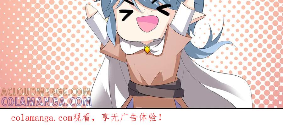 《男神攻略》第67话 第117页
