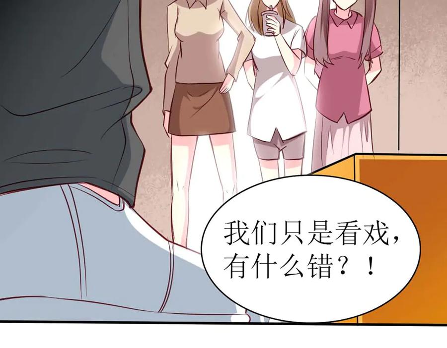 《男神攻略》第67话 第107页