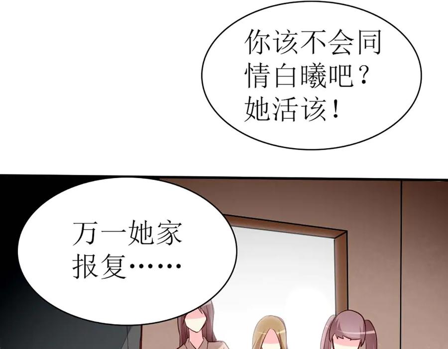《男神攻略》第67话 第106页