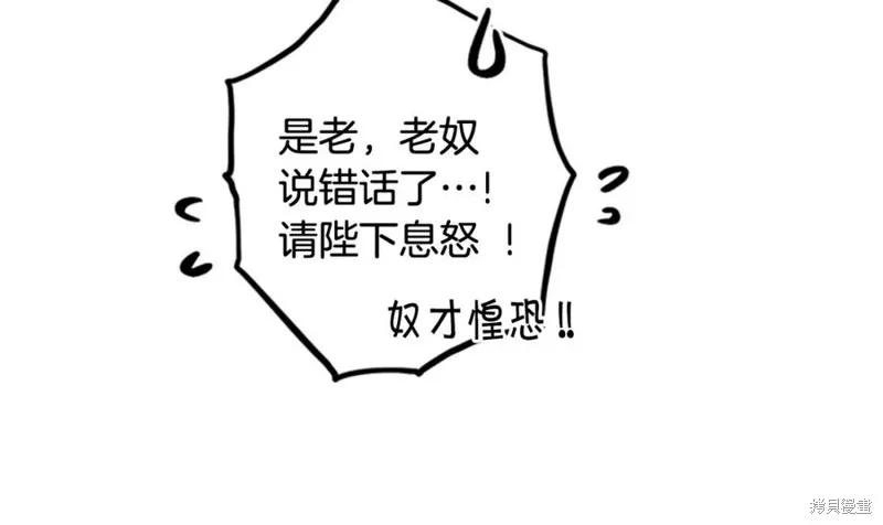 《异世界的野蛮皇后》第73话 第56页