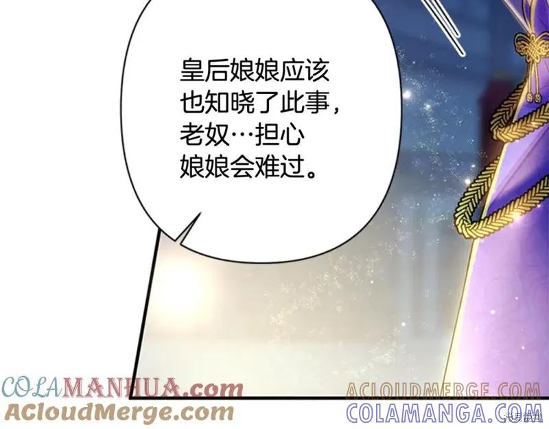 《异世界的野蛮皇后》第73话 第53页