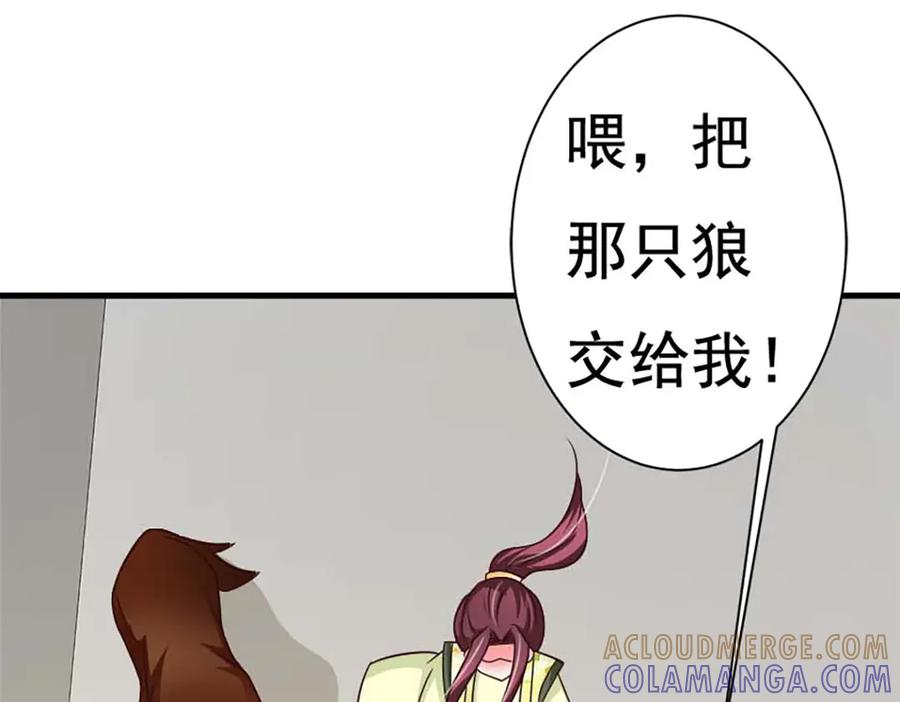 《妖孽太难撩》第75话 第82页
