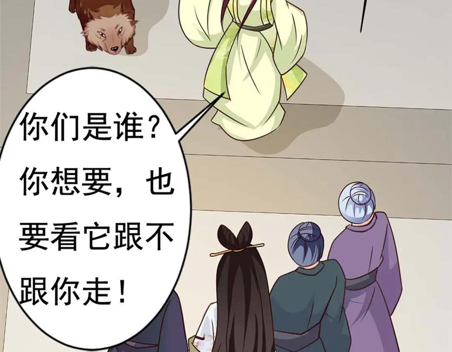 《妖孽太难撩》第75话 第83页