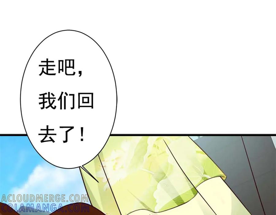 《妖孽太难撩》第75话 第79页