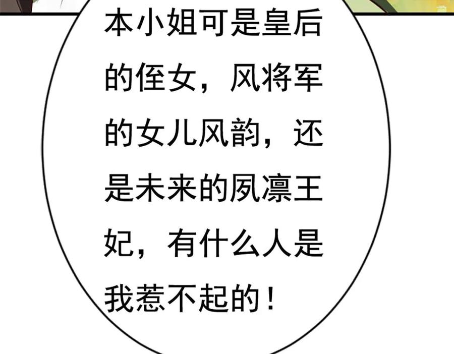 《妖孽太难撩》第75话 第93页
