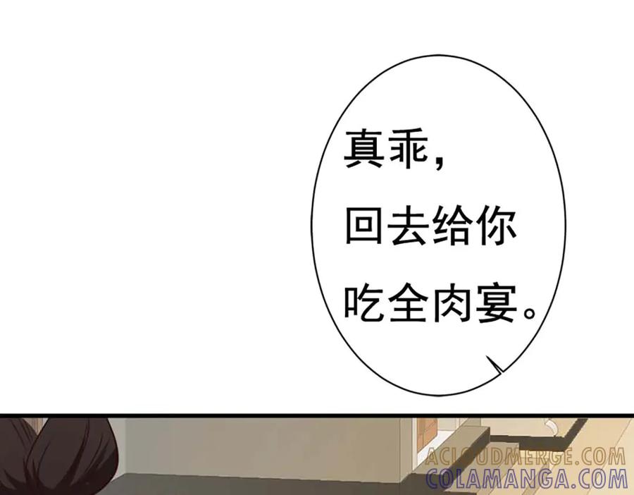 《妖孽太难撩》第75话 第85页