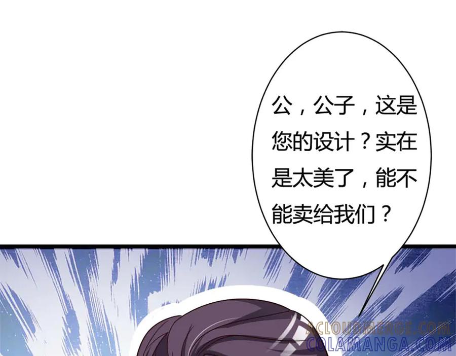 《妖孽太难撩》第75话 第73页