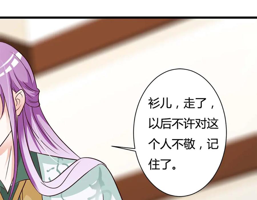 《妖孽太难撩》第75话 第66页