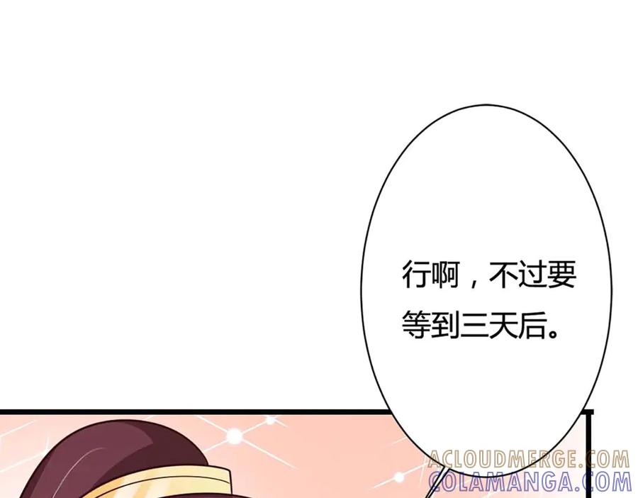 《妖孽太难撩》第75话 第76页