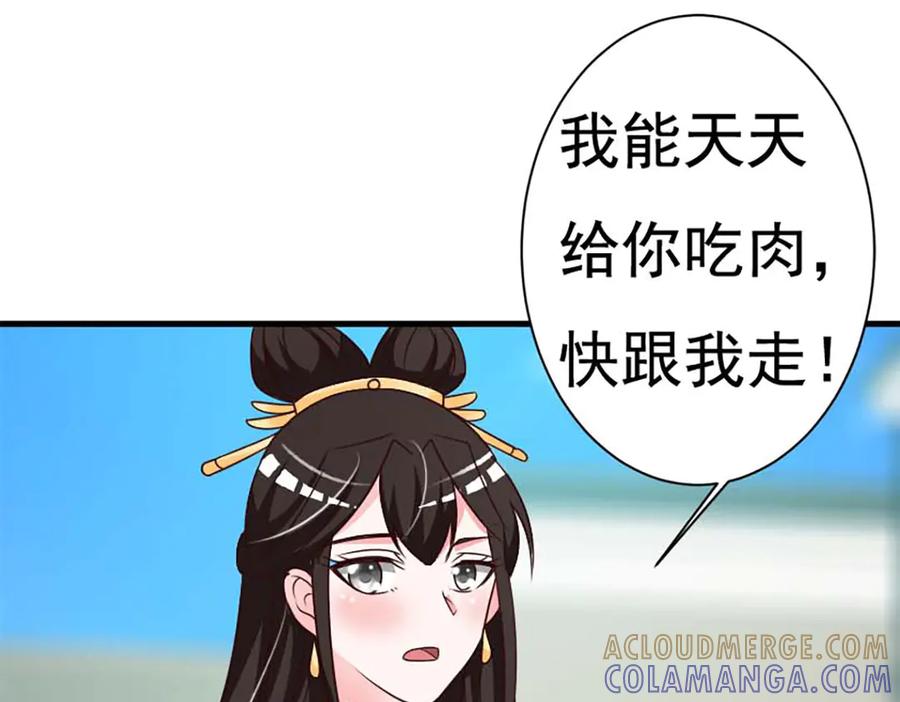 《妖孽太难撩》第75话 第88页