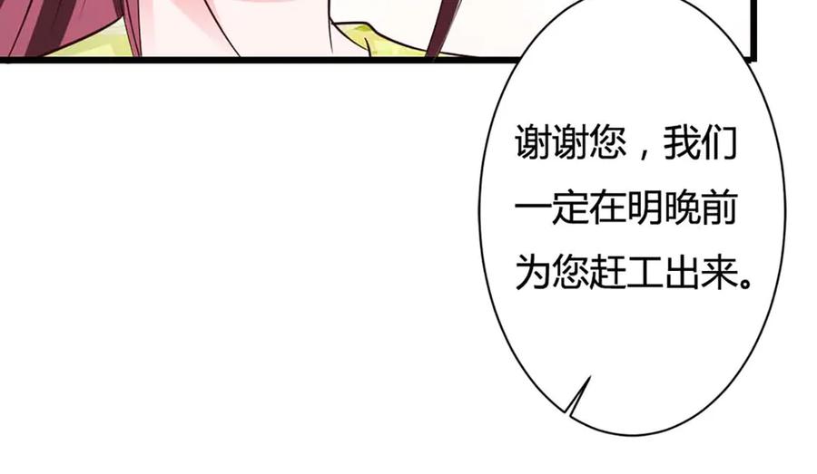 《妖孽太难撩》第75话 第78页