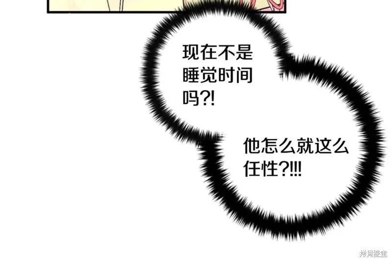 《异世界的野蛮皇后》第74话 第42页