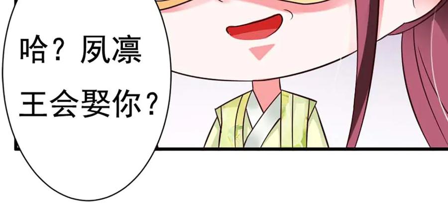 《妖孽太难撩》第75话 第96页
