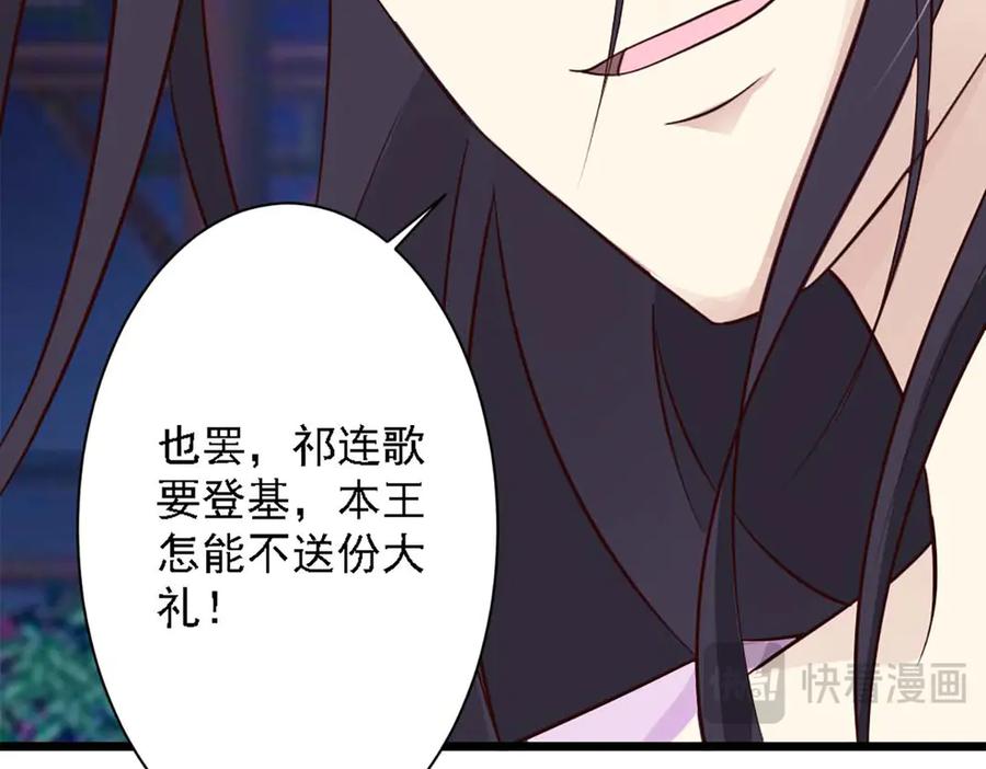 《王妃，王爷他不装了》第77话 第81页