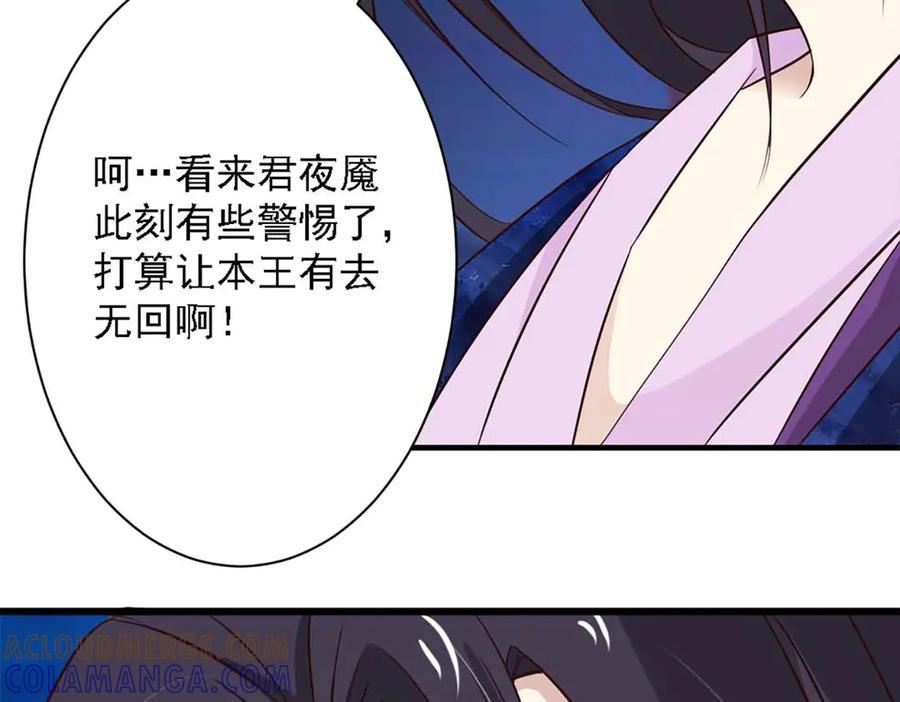 《王妃，王爷他不装了》第77话 第79页