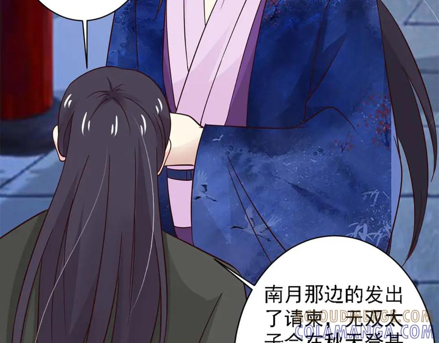 《王妃，王爷他不装了》第77话 第76页
