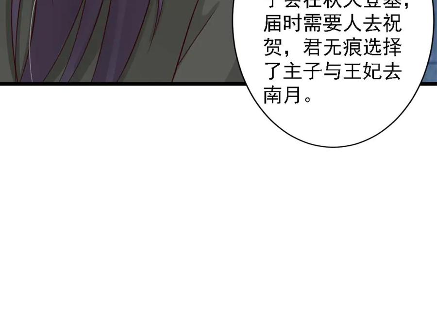 《王妃，王爷他不装了》第77话 第77页