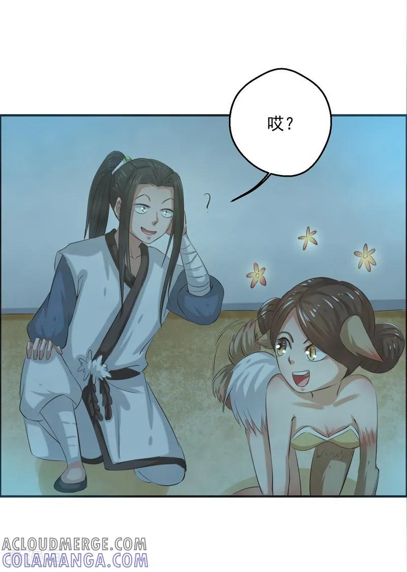 修仙奇葩录 第84话 第21页