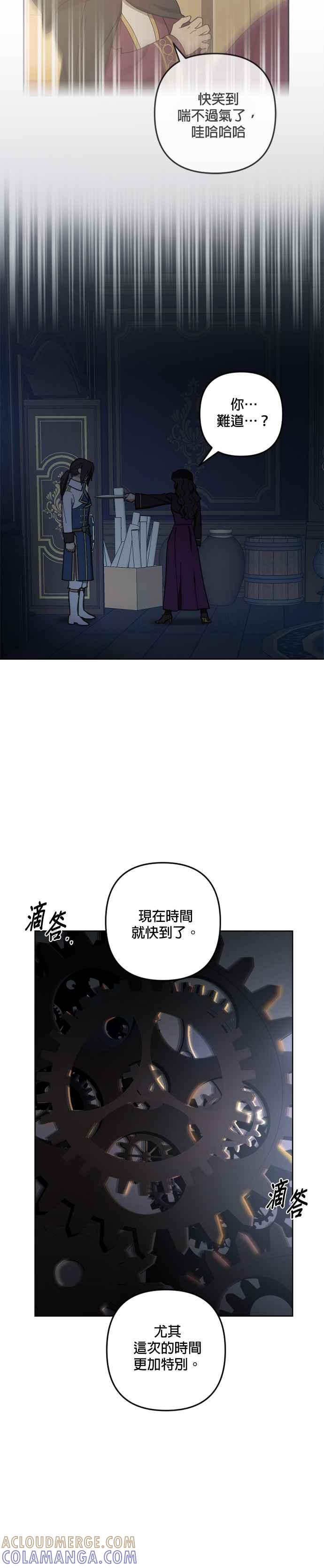 《皇帝倒转时光的理由》第102话 第13页