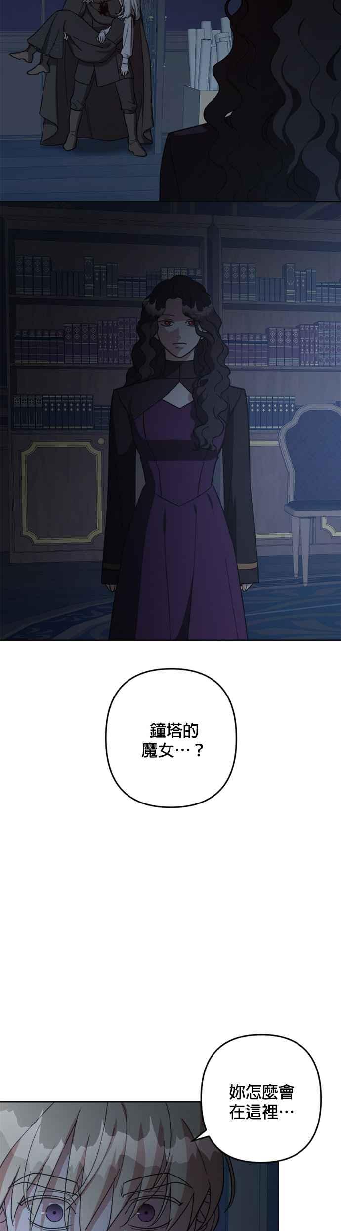 《皇帝倒转时光的理由》第102话 第20页