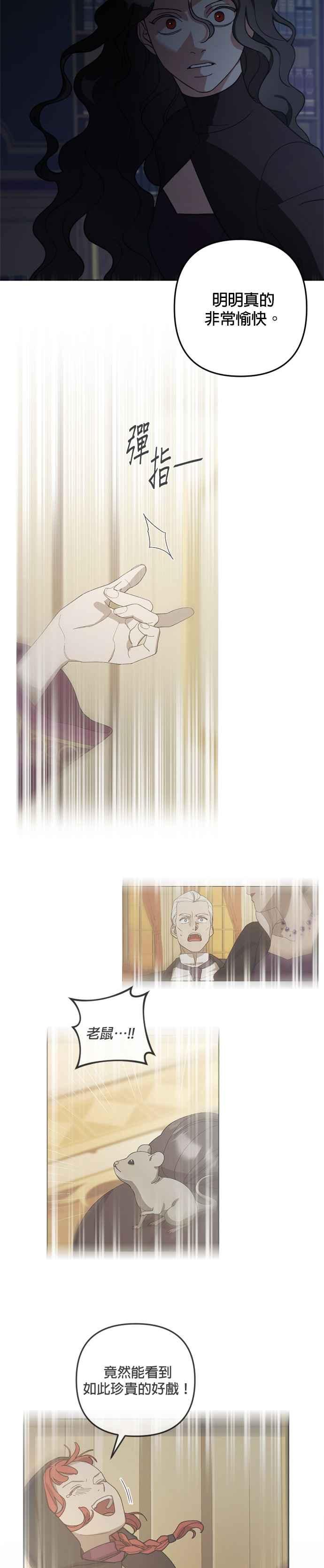 《皇帝倒转时光的理由》第102话 第12页