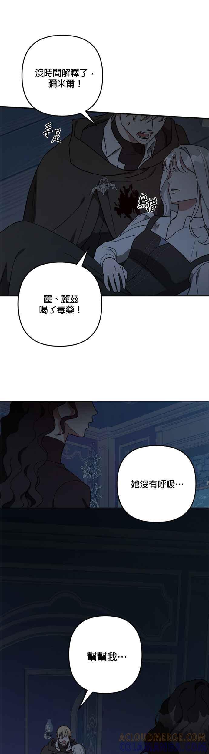 《皇帝倒转时光的理由》第102话 第19页