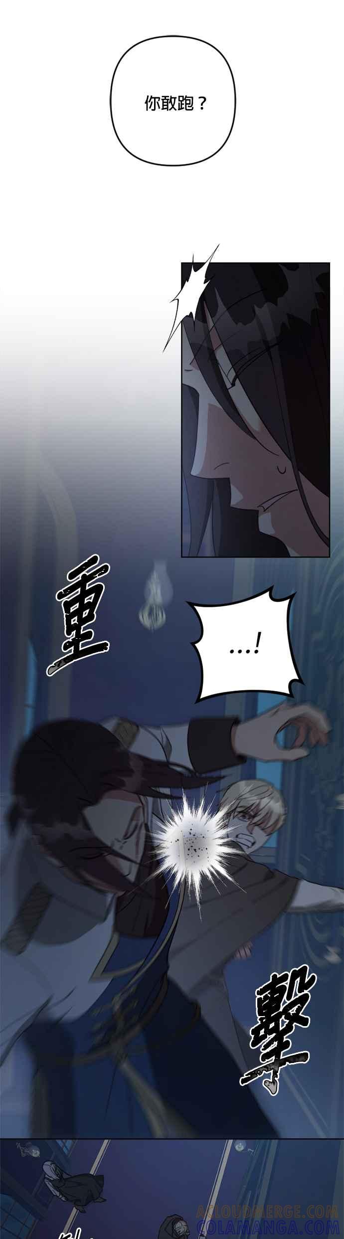 《皇帝倒转时光的理由》第102话 第15页