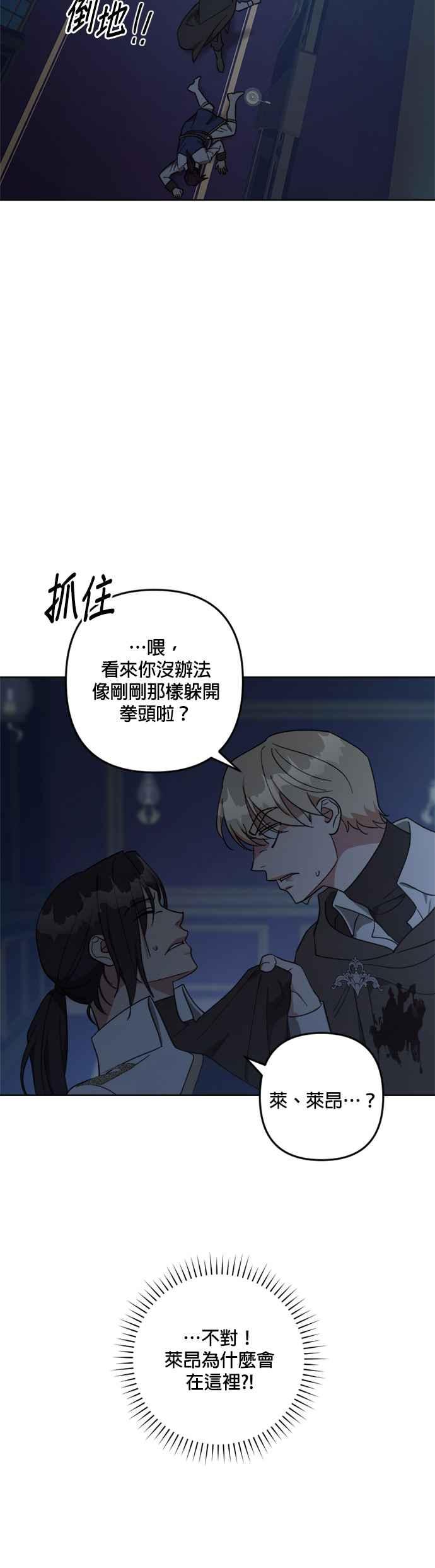 《皇帝倒转时光的理由》第102话 第16页