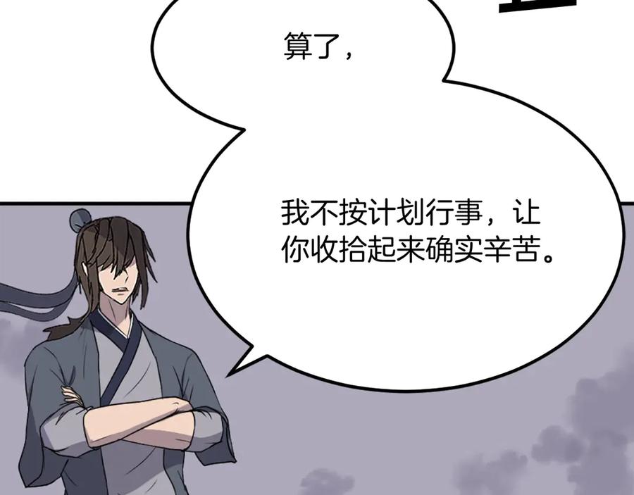 《重生不死尊》第198话 告知真相 第114页