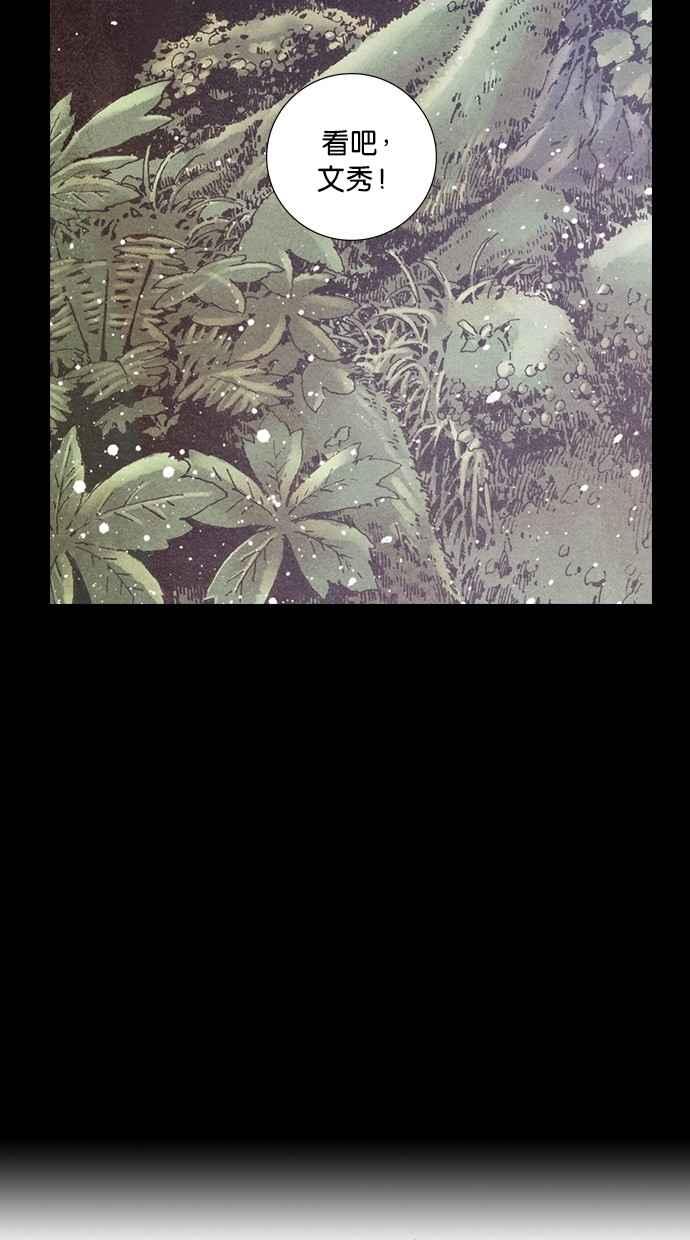 《新暗行御史》第237话 第24页