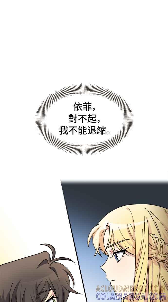 《皇太子妃101》第48话 第37页