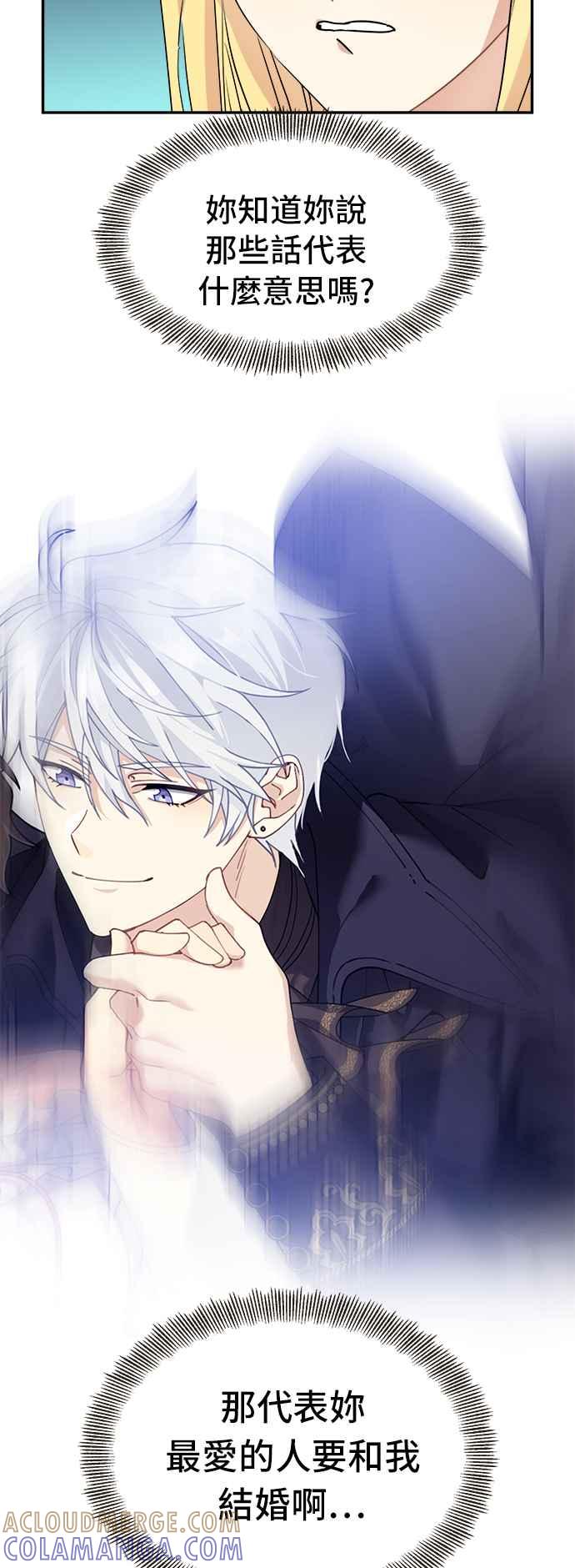 《皇太子妃101》第48话 第35页