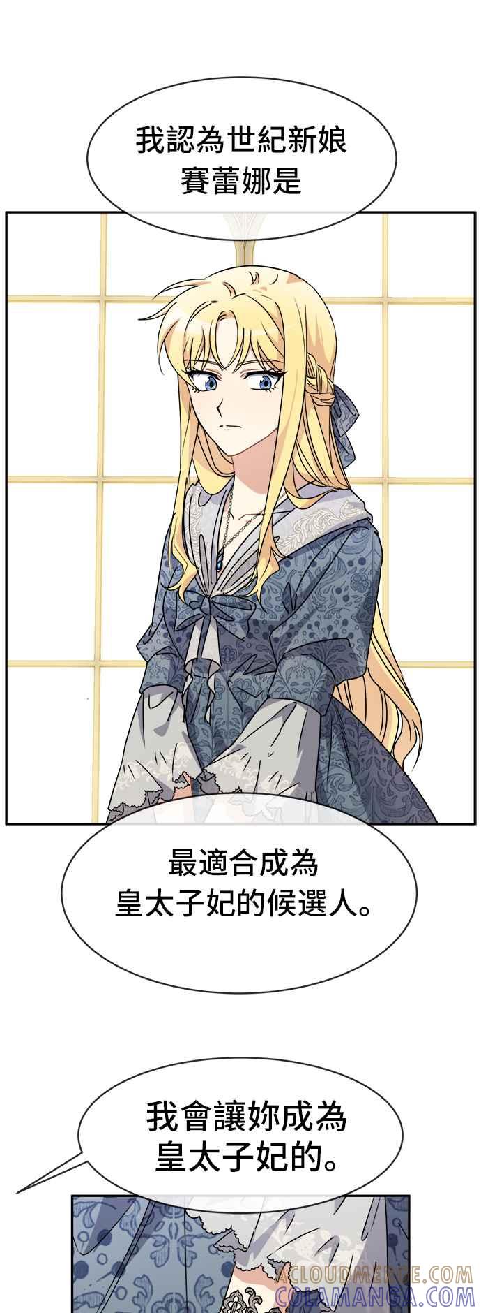《皇太子妃101》第48话 第33页