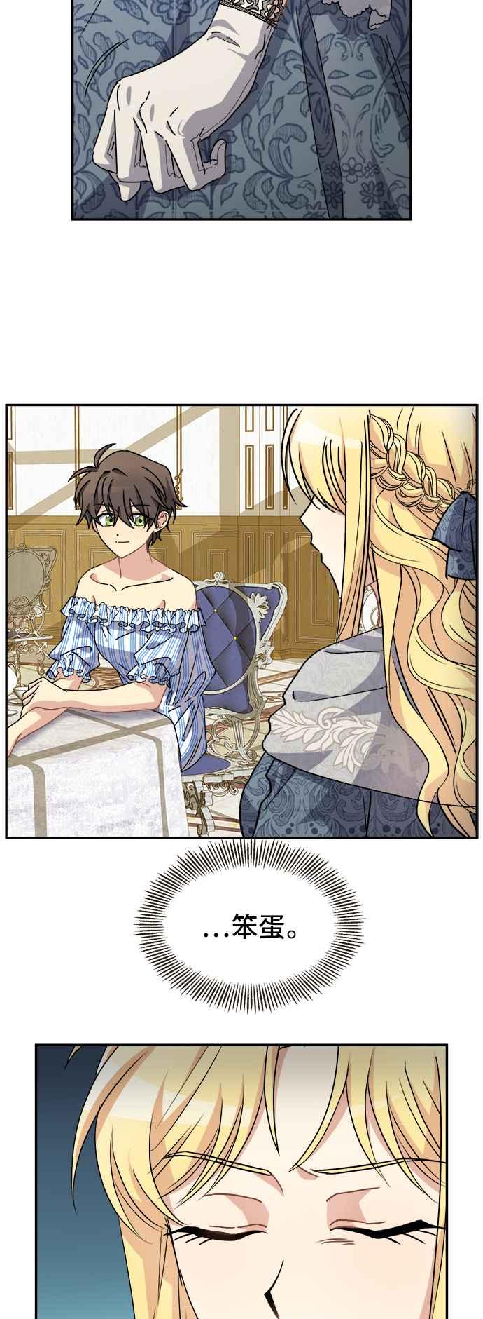 《皇太子妃101》第48话 第34页