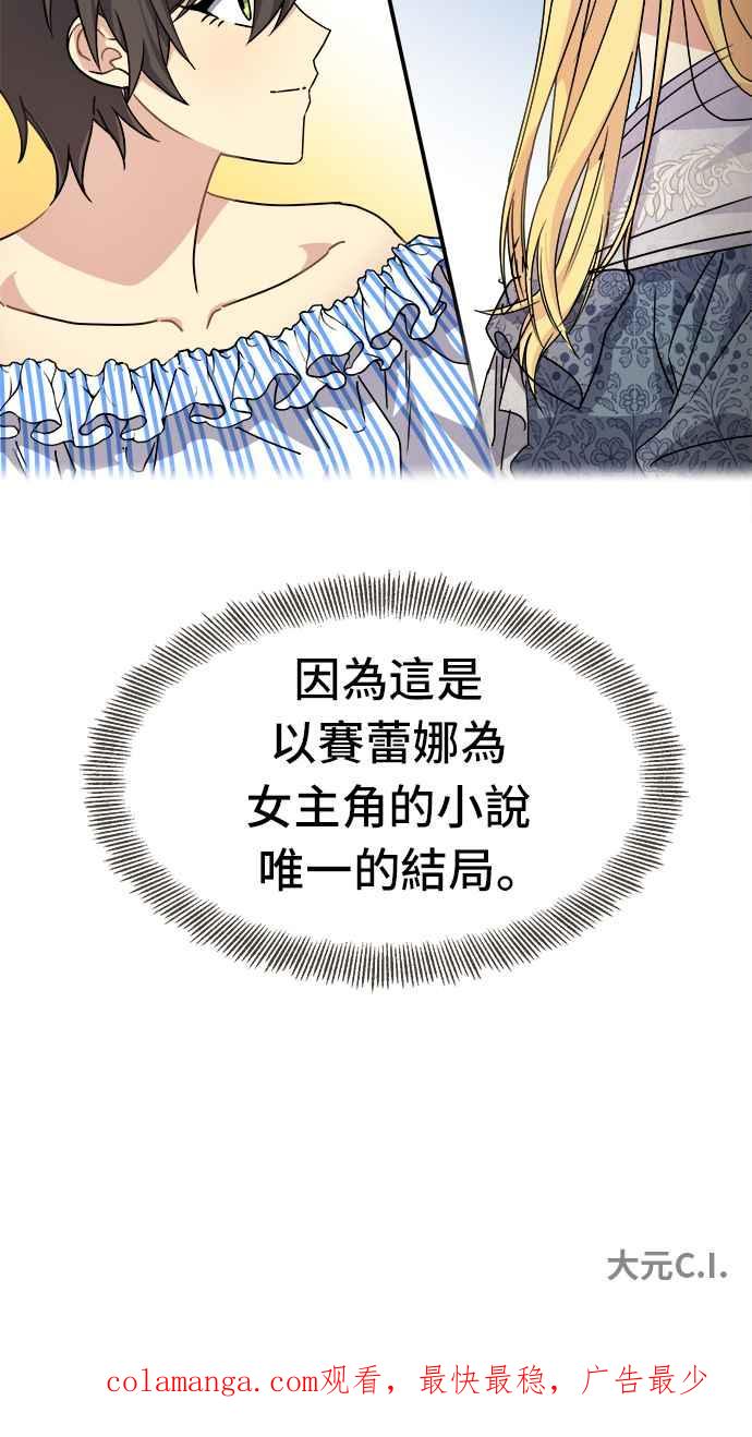 《皇太子妃101》第48话 第38页