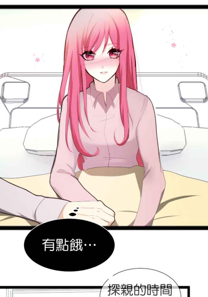 《倾恋的蜜封罐》054-- ❖肚子饿错了吗？❖ 第8页