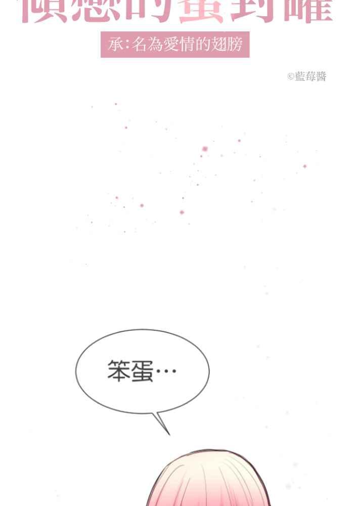《倾恋的蜜封罐》054-- ❖肚子饿错了吗？❖ 第6页
