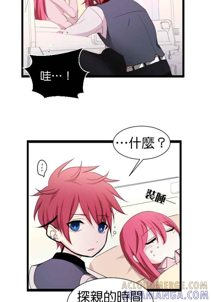 《倾恋的蜜封罐》054-- ❖肚子饿错了吗？❖ 第10页
