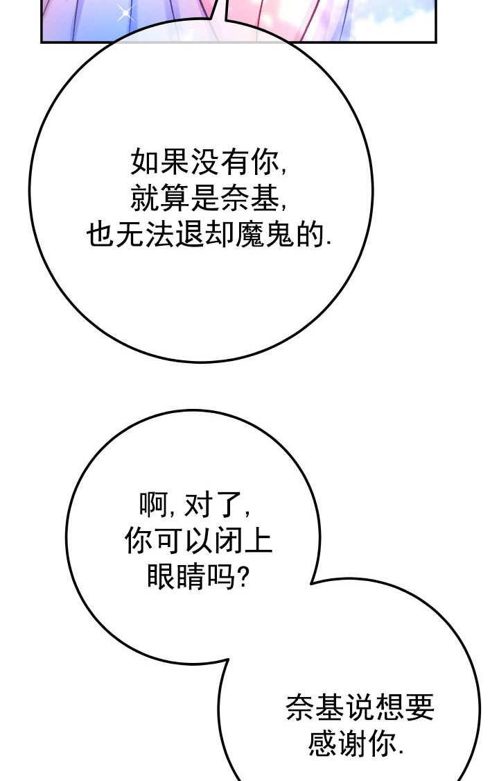 《海军上将的怪物妻子》第70话 第58页