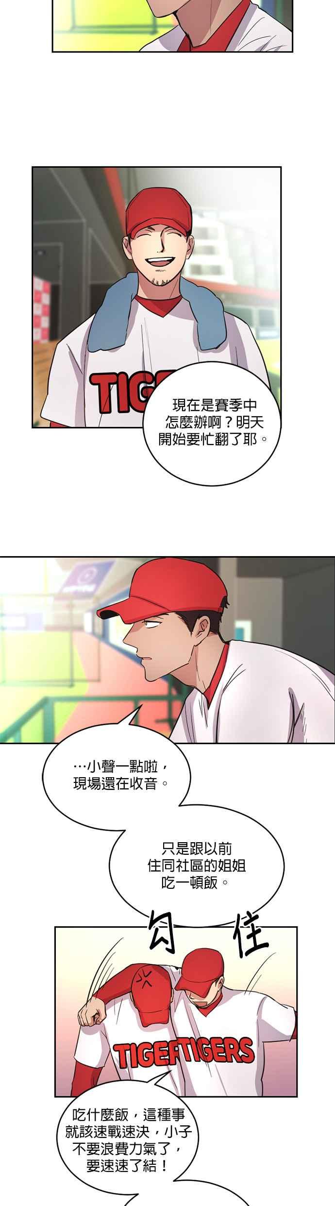 《我的虎小子》第9话 第6页