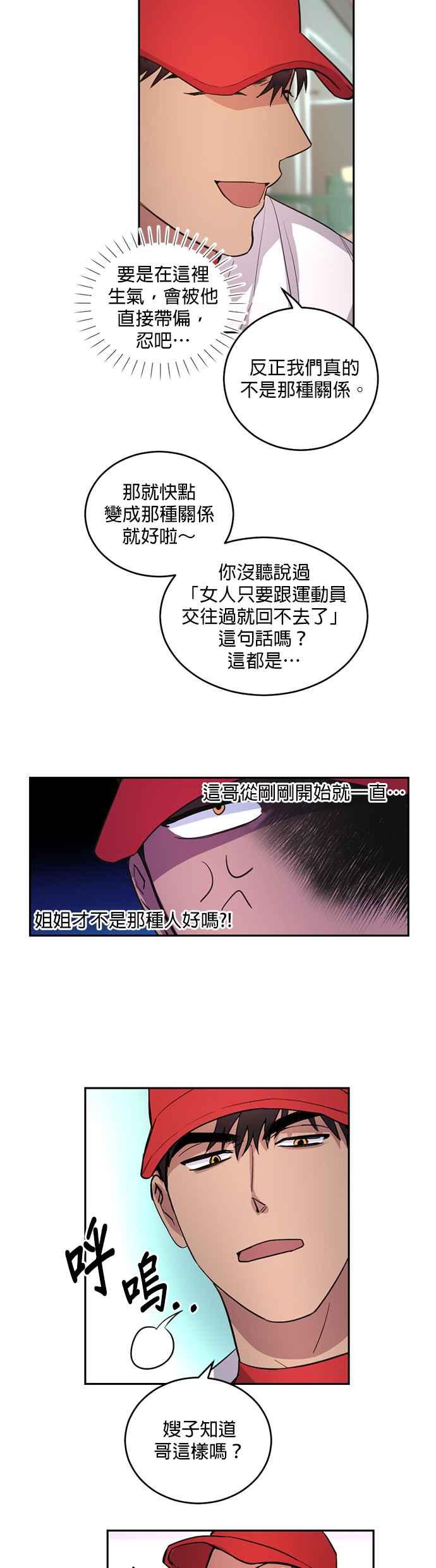 《我的虎小子》第9话 第10页